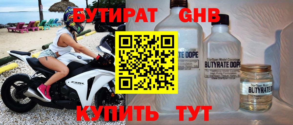 БУТИРАТ BDO Красный Сулин