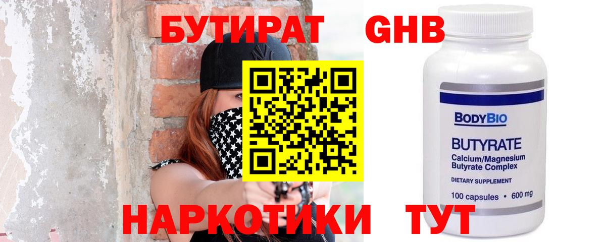 Красный Сулин  БУТИРАТ оксибутират  Вход с VPN 