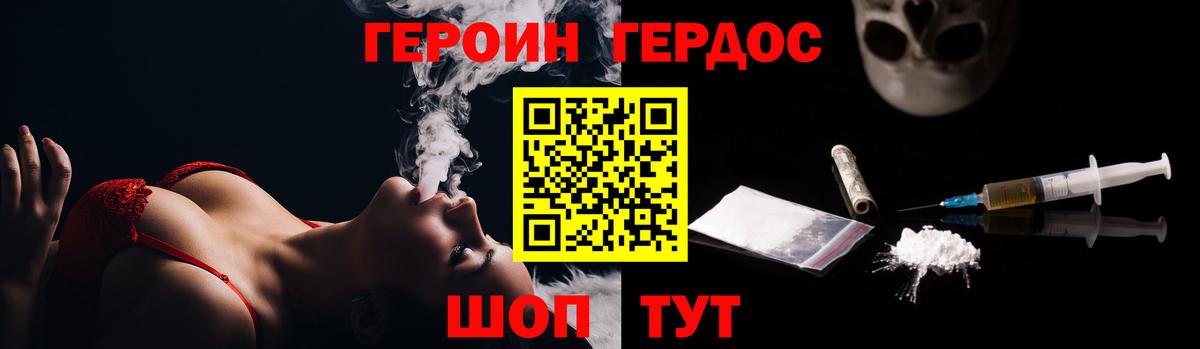 Героин Heroin  Вход с VPN  Героин  Красный Сулин 